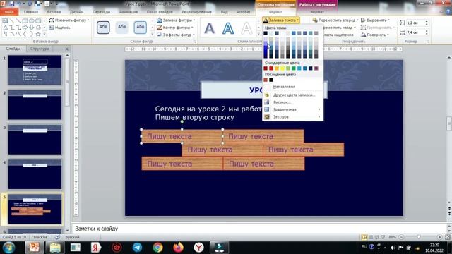 Работа с текстом и фигурами в PowerPoint