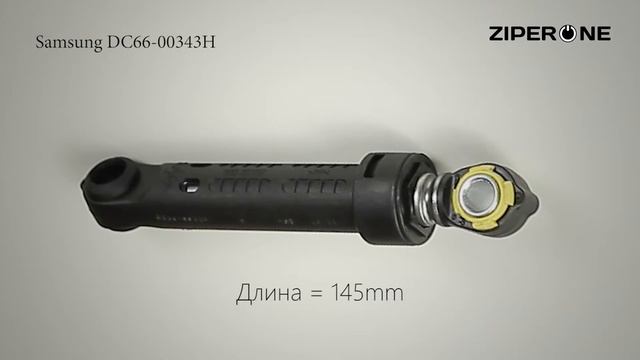 Samsung DC66-00343H Shock Absorber 70N for Washing Machine (02169) смотреть онлайн