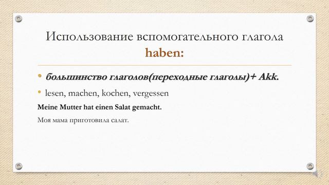 Прошедшее время. Perfekt смотреть онлайн