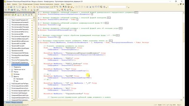 Добавление новой печатной формы в типовую конфигурацию 1С смотреть онлайн