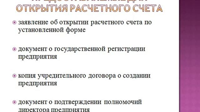 Открытие и закрытие счетов в банке смотреть онлайн