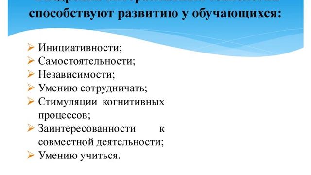 Интерактивные технологии обучения в детском коллективе смотреть онлайн