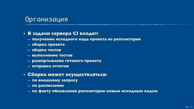 11 Непрерывная интеграция . Разработка профессиональных программ смотреть онлайн