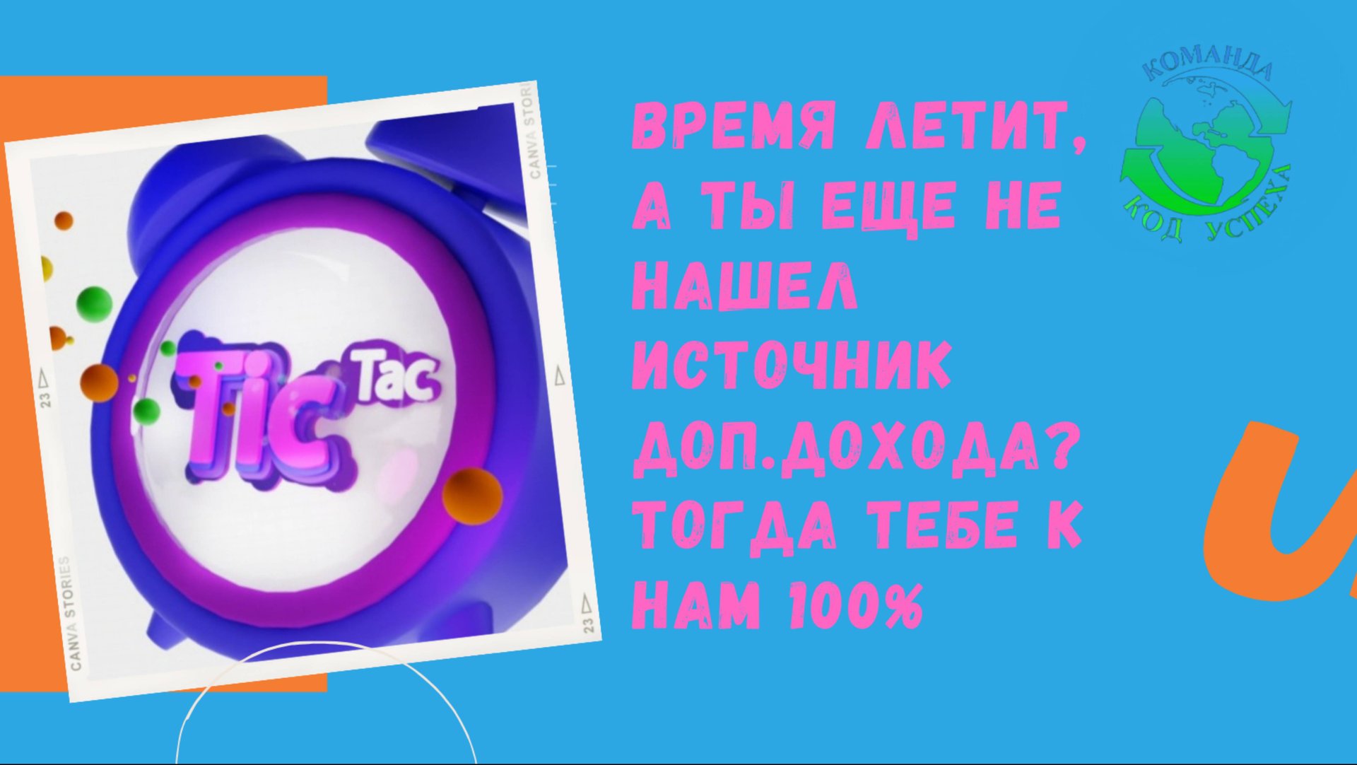 Ты еще не с нами?