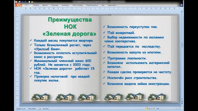Аренда с выкупом НОК Зеленая дорога Башкортостан.