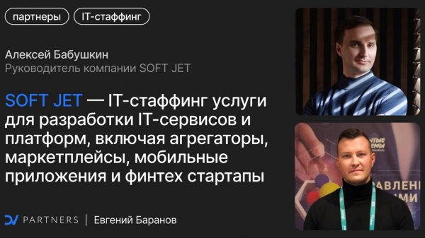 Как быстро и успешно собрать ИТ-команду