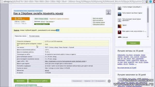 Процесс выполнения работы на Адвего (написание статьи) смотреть онлайн