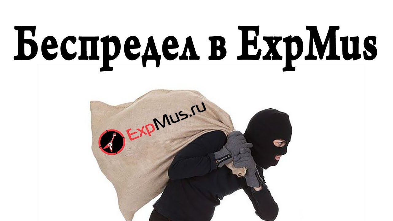 Беспредел в ExpMus. У Кирилла украли ExpMus смотреть онлайн