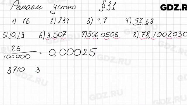 Решаем устно к § 31 - Математика 5 класс Мерзляк смотреть онлайн