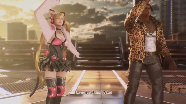 Лаки Хлоя финальный видеоролик TEKKEN™7 смотреть онлайн