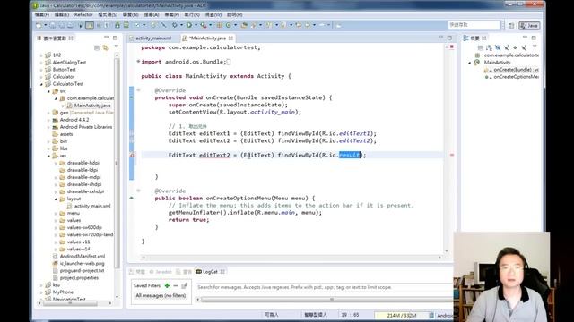Android：迷你計算機-加法 (LinearLayout) смотреть онлайн