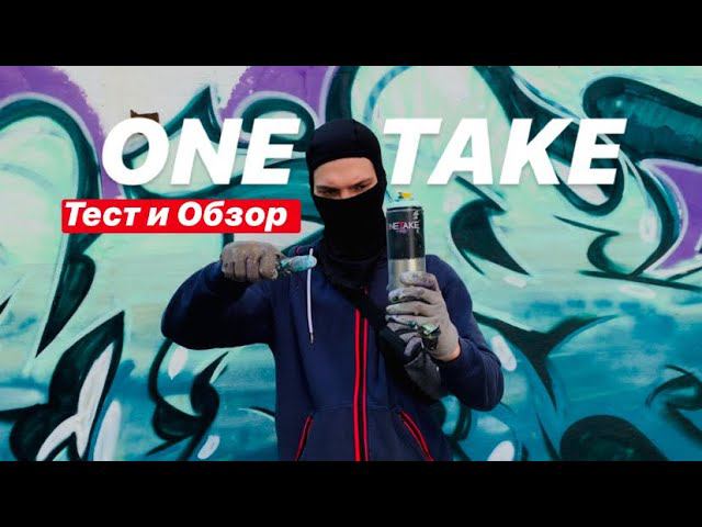 ONE TAKE . Обзор и Тест смотреть онлайн