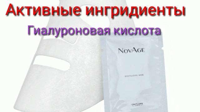 Маскомарафон . Восстановливающая тканевая маска NovAge. Oriflame смотреть онлайн