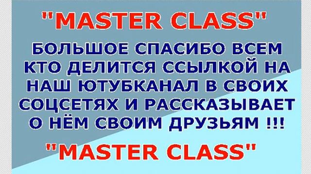 БЛАГОДАРОЧКА ВСЕМ КТО ДЕЛИТСЯ ССЫЛКОЙ НА НАШ ЮТЮБКАНАЛ В СВОИХ СОЦСЕТЯХ И РАССКАЗЫВАЕТ О НЁМ ДРУЗЬЯ смотреть онлайн