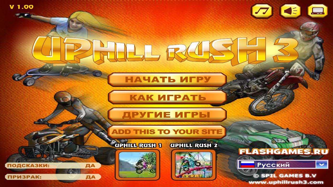 ИГРЫ МОЕГО ДЕТСТВА | 35 СЕРИЯ | UPHILL RUSH 3 смотреть онлайн
