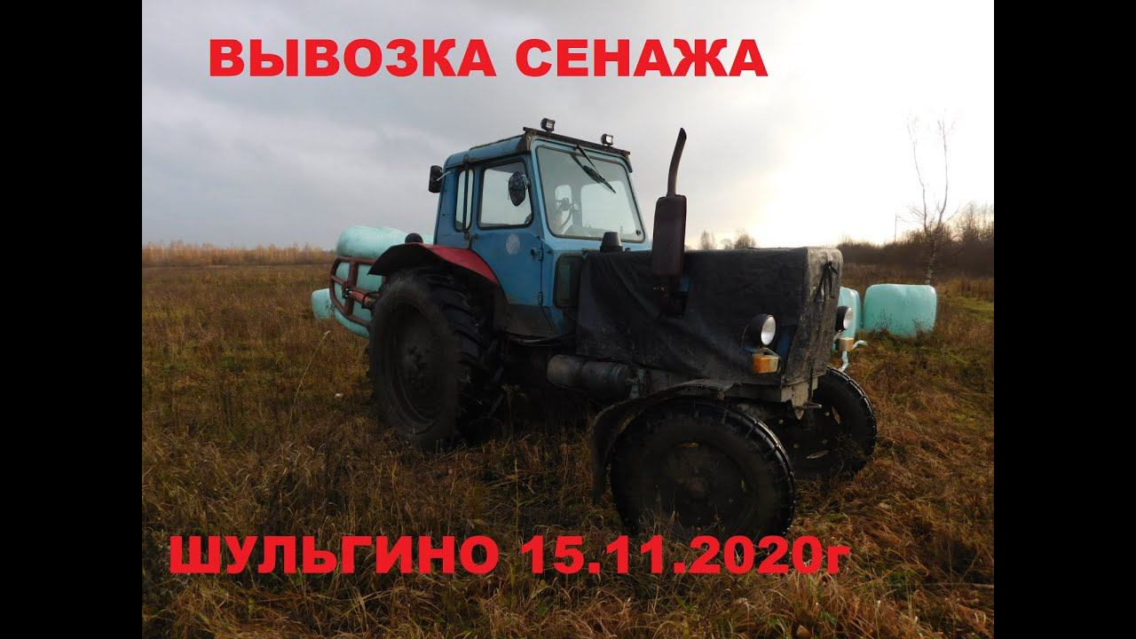 Тяжелая погрузка сенажа ,МТЗ 80 на ГАЗЕЛЬ! смотреть онлайн