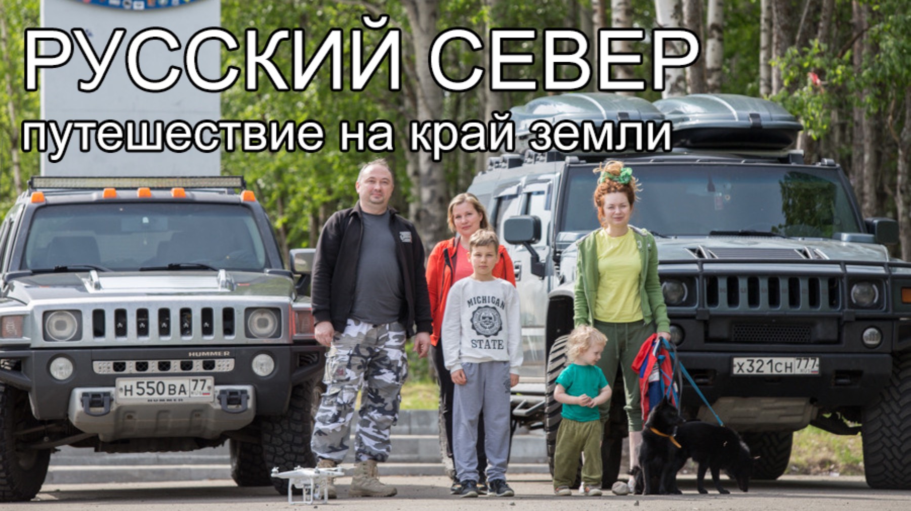 Русский север. Путешествие на край земли. Июль 2017 смотреть онлайн