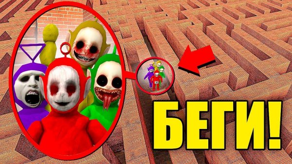 НЕ ЗАХОДИ В ЭТОТ ЛАБИРИНТ! СЛЕНДИПУЗИКИ ПРОТИВ ЛЮДЕЙ! УГАР И БЕЗУМИЕ В Garry`s Mod