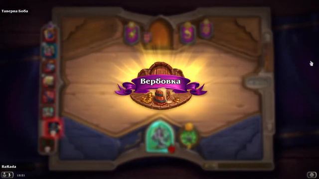 HearthStone 2021 Поля Сражений. Иллидан - Демоны. смотреть онлайн