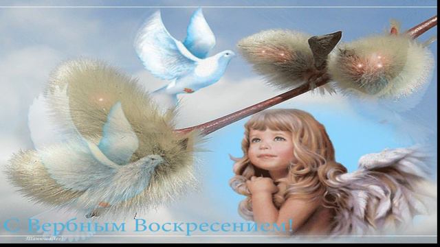 Поздравление с вербным воскресеньем смотреть онлайн