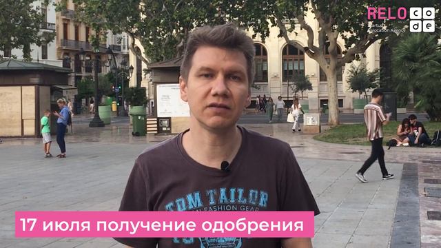 Запуск цифрового сервиса в Испании и переезд по стартап визе. Разбор кейса клиента смотреть онлайн
