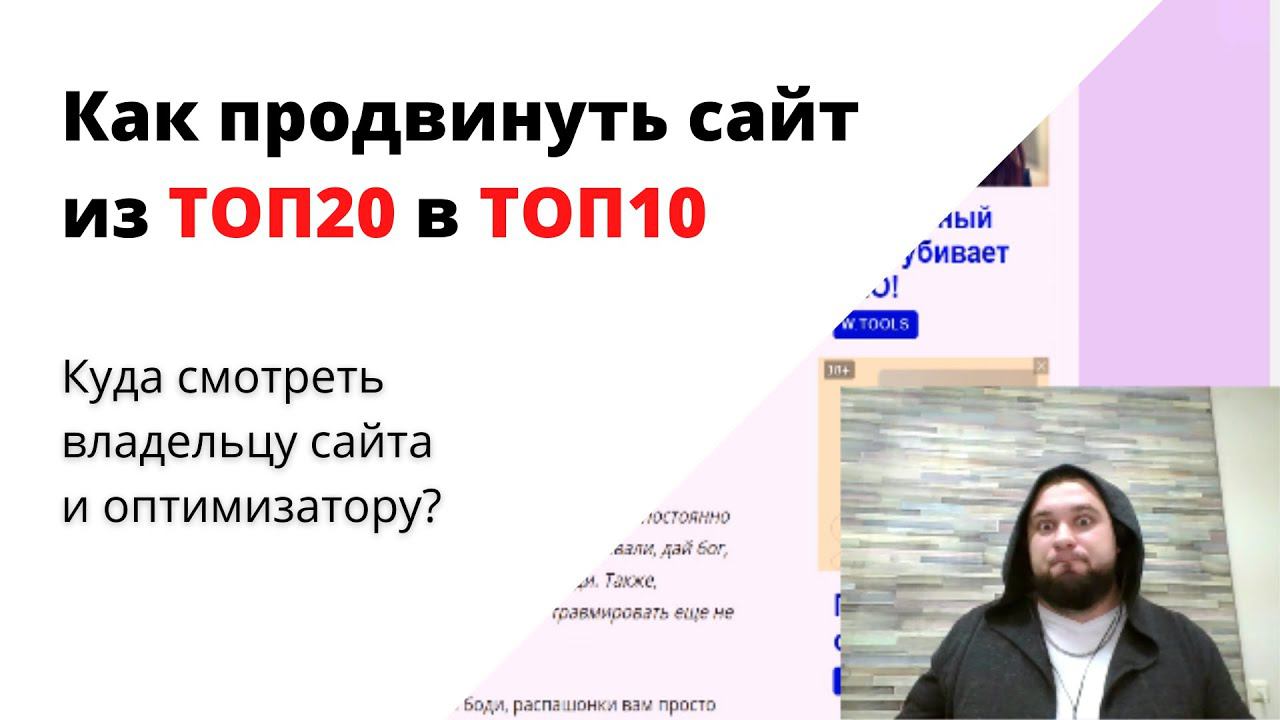 Как продвинуть магазин в ТОП-10 из Топ-30 | Анализ сайта и конкурентов. Чего не хватает сайту по SEO смотреть онлайн