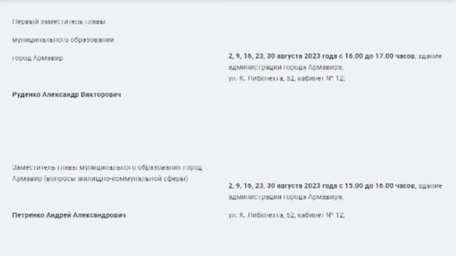 Администрация Армавира опубликовала график приема граждан мэром и его заместителями в августе смотреть онлайн