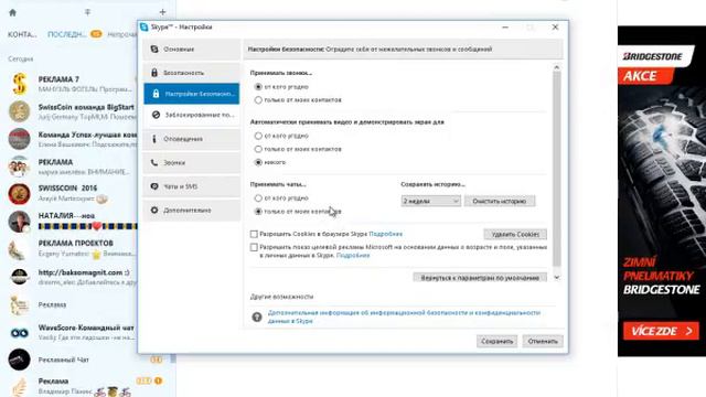 БЕЗООПАСНОСТЬ В СКАЙПЕ смотреть онлайн