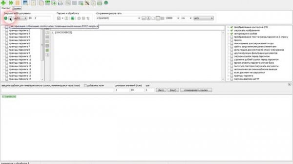 Content Downloader: методы авторизации на сайтах