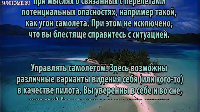 К чему снится Самолет сонник, толкование сна смотреть онлайн