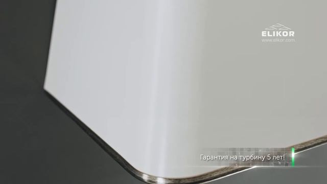 Кухонная вытяжка ELIKOR Гамма смотреть онлайн