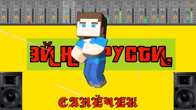 Санёчек - Эй не грусти, сопли подотри, Ростов на Дону 2020г 👍 песня (#РостовнаДону) смотреть онлайн