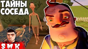 ШОУ ПРИВЕТ СОСЕД!НАШЛИ ВСЕ СЕКРЕТЫ И ТАЙНЫ ЗЛОГО СОСЕДА!ИГРА ANGRY NEIGHBOR ПРОХОЖДЕНИЕ!ПАСХАЛКИ