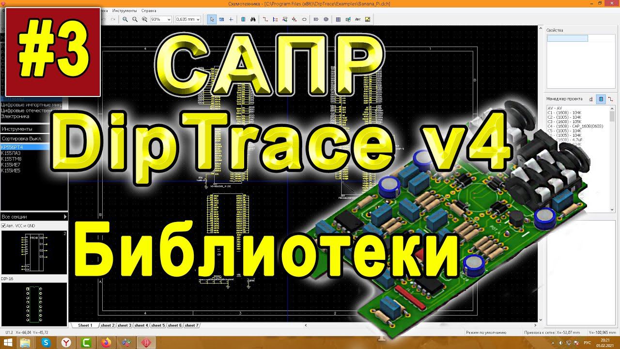 DipTrace4. Библиотеки