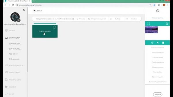 Краткое руководство SmartPlayer