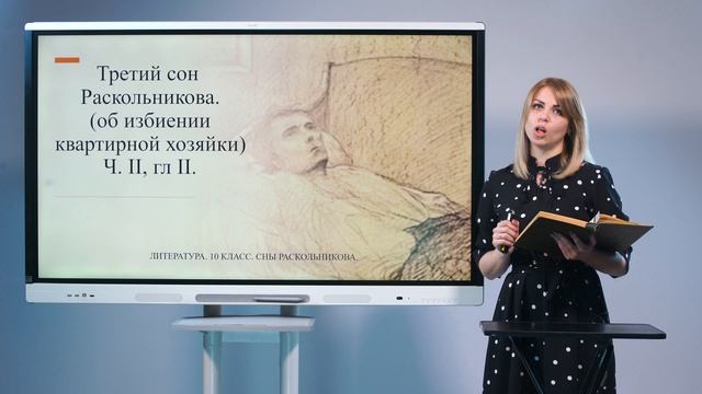 10 класс. Литература. Сны Раскольникова (Ф.М.Достоевский "Преступление и наказание") смотреть онлайн