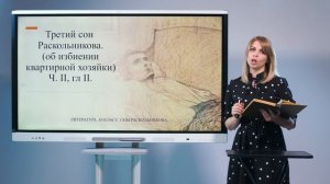 10 класс. Литература. Сны Раскольникова  (Ф.М.Достоевский "Преступление и наказание")