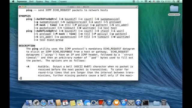 Часть 1. OS X 10.9 Mavericks Server. О командной строке смотреть онлайн