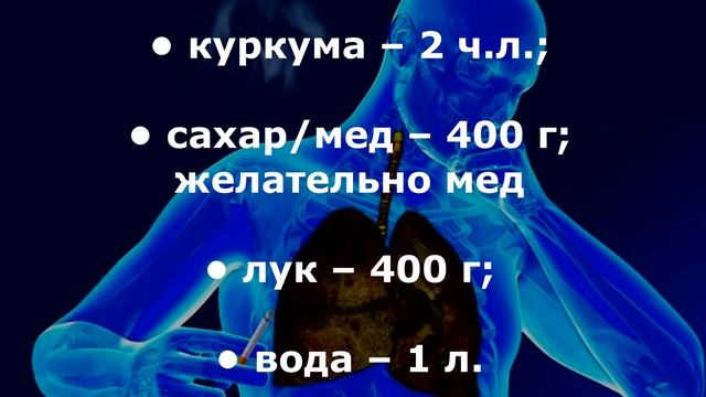 Как очистить легкие от смол и никотина смотреть онлайн
