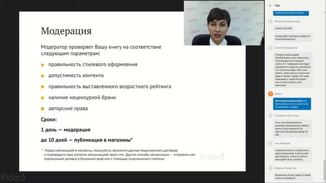 Вебинар «Как издать книгу бесплатно. Знакомство с сервисом Ridero», Мария Рявина смотреть онлайн