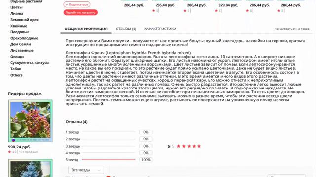 Лептосифон Френч СЕМЕНА 100 ШТ смотреть онлайн
