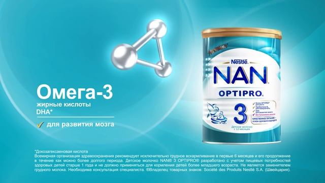 NAN® 3 OPTIPRO® - для развития мозга смотреть онлайн
