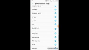 Как настроить арабскую клавиатуру на Android.