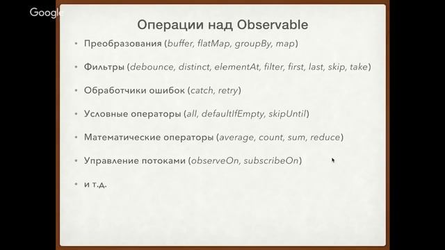 RxJava и основы реактивной разработки [GeekBrains] смотреть онлайн