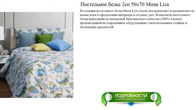 Постельное белье 2сп 50x70 Mona Liza отличный выбор