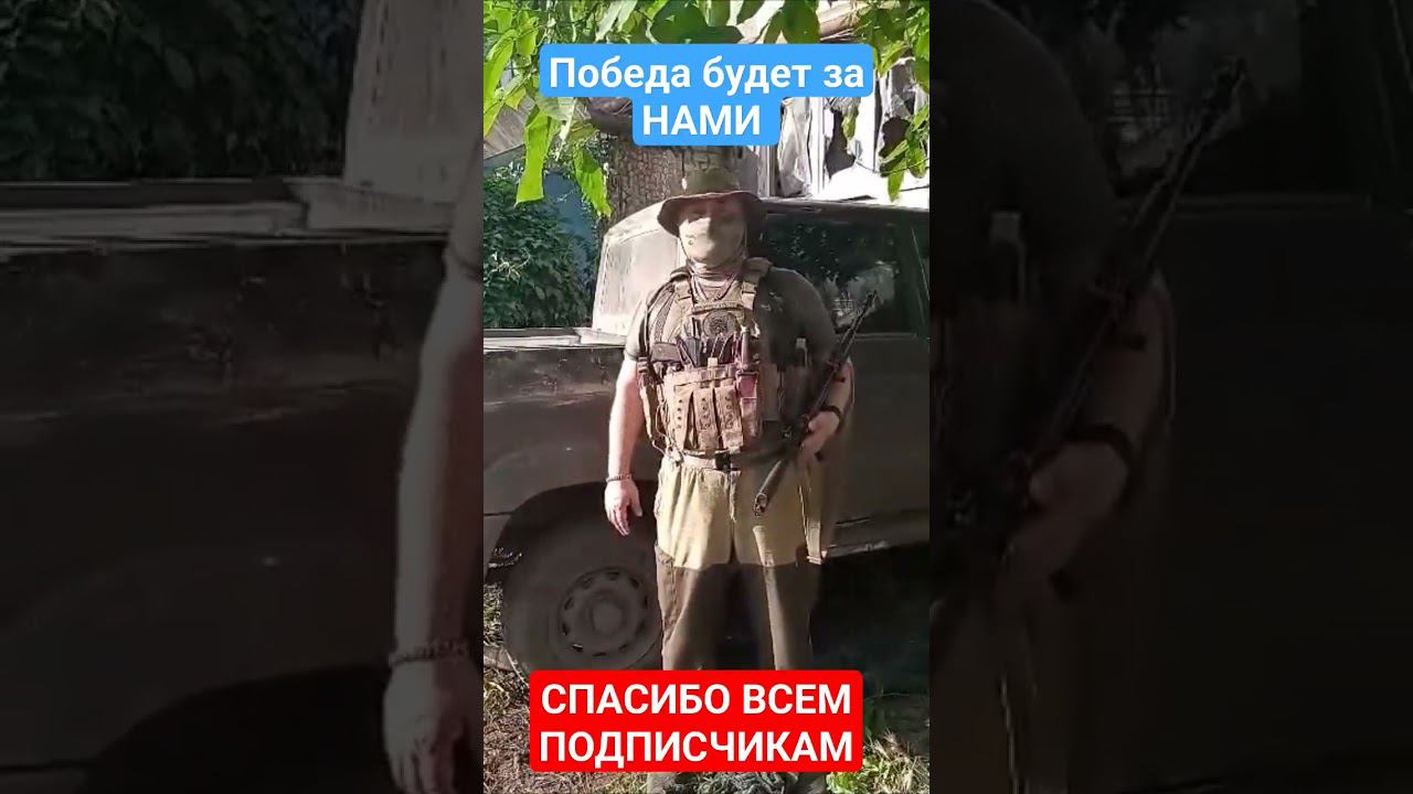 ПОМОЩЬ ДОСТАВЛЕНА , ПОБЕДА БУДЕТ ЗА НАМИ / СПАСИБО ПОДПИСЧИКАМ смотреть онлайн