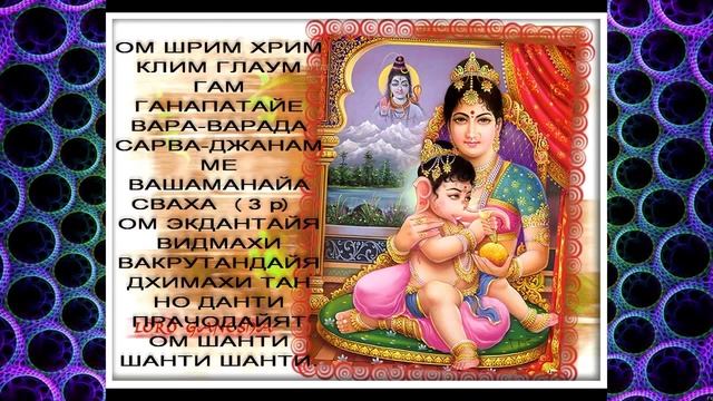 Мантра Ганеши для привлечения денег. смотреть онлайн