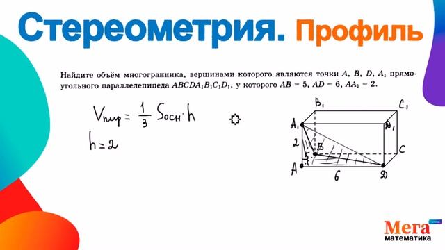 Прямоугольный параллелепипед | Задача ЕГЭ Профиль | Математика ЕГЭ | МегаШкола | Пирамида смотреть онлайн