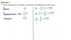 ВПР 6 класс Задание 3 Нахождение части числа и числа по его части