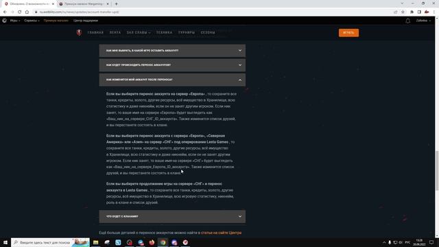 Перенос аккаунтов начался, соберм информацию по переносу. Критика обновления, WoT Blitz | ZAF смотреть онлайн